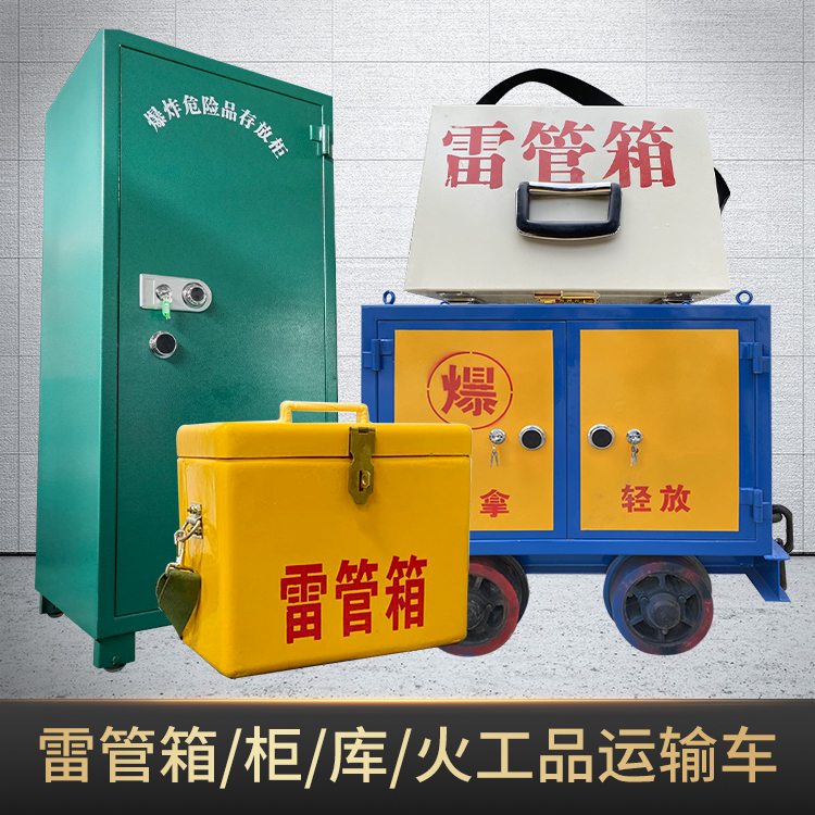 九寨沟危险品存放柜使用注意事项全解析