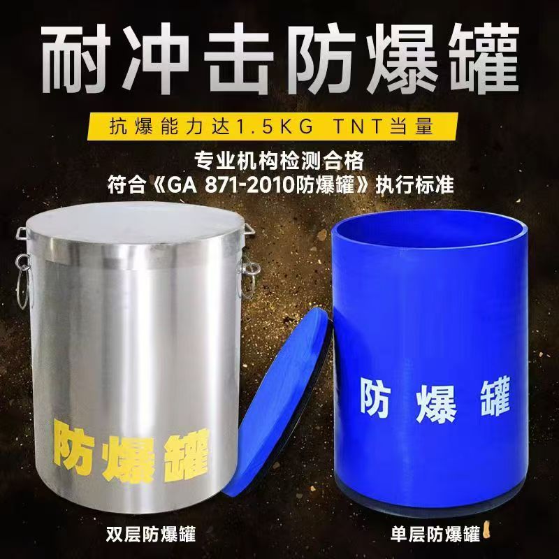 九寨沟耐冲击防爆罐的核心应用场景解析