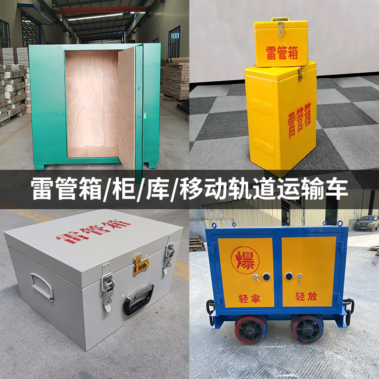 九寨沟火工品存放箱的种类与核心优点全解析