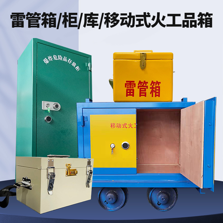 九寨沟矿用火工品临时存放库危险品存放的安全设计与规范